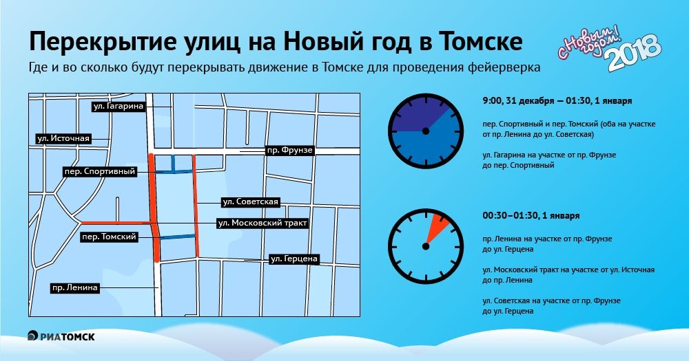 Дороги, Ново-Cоборная, Новый год ❄, Томские новости, дороги новогодняя ночь новый год праздник где припарковаться в новый год посмотреть салют в Томске В новогоднюю ночь в центре Томска изменится схема движения (СХЕМА)