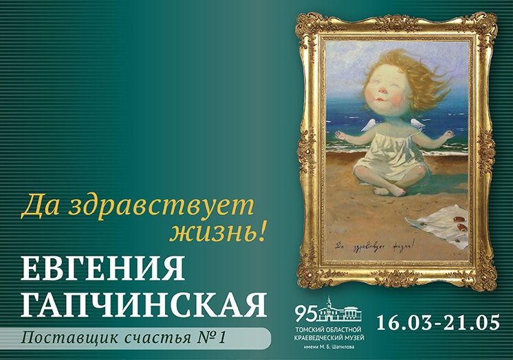 Культура в Томске, Томские новости, Гапчинская ангелы выставка областной краеведческий музей Томичам предлагают познакомиться с ангелами Евгении Гапчинской