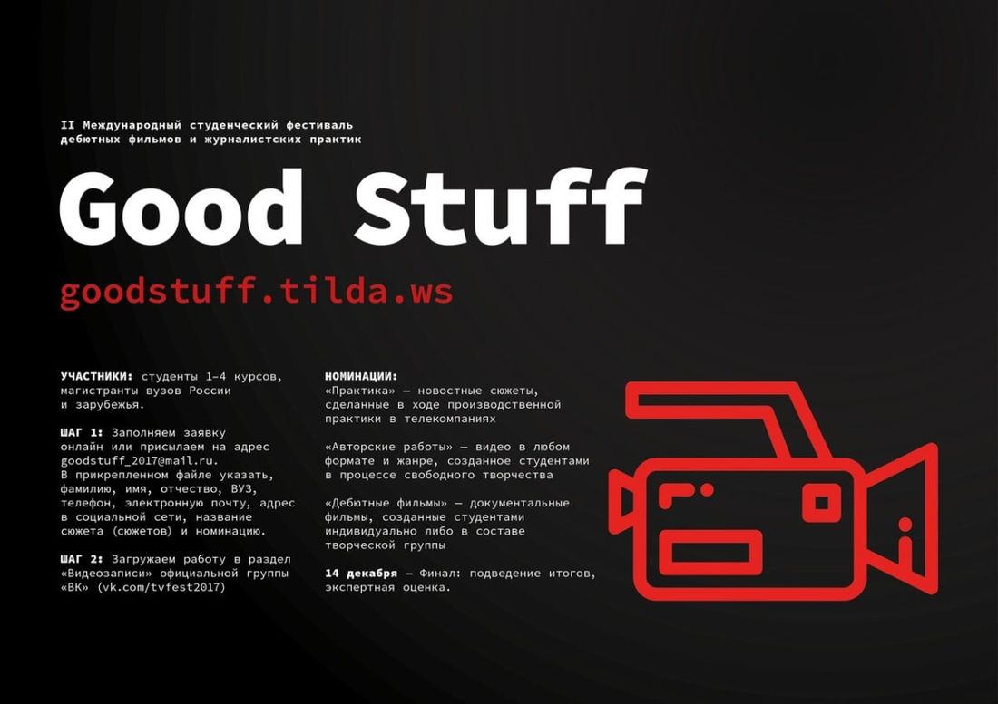 Конкурсы и акции, Культура в Томске, Томские новости, практики фестиваль для журналистов кино дебют ФЖ ТГУ В Томске стартовал прием заявок на Международный фестиваль дебютных фильмов и журналистских практик