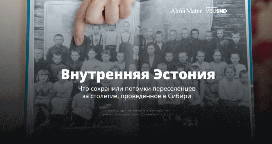 Образование и наука, Томские новости, внутренняя Эстония ФЖ ТГУ факультет журналистики Проект томских студентов получил награду университета США