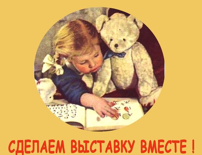 Конкурсы и акции, Томские новости, выставка экспонаты принести экспонаты когда деревья были большими куда деть старые вещи Томичей просят помочь с экспонатами для выставки о советском детстве