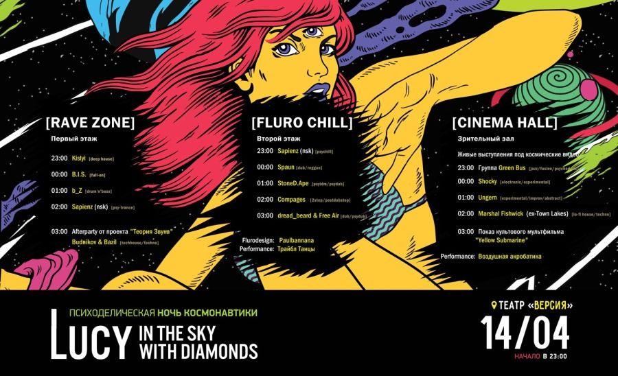Отдых, Томские новости, психодел ночь космонавтики Zen Томичей приглашают посетить психоделическую Ночь Космонавтики