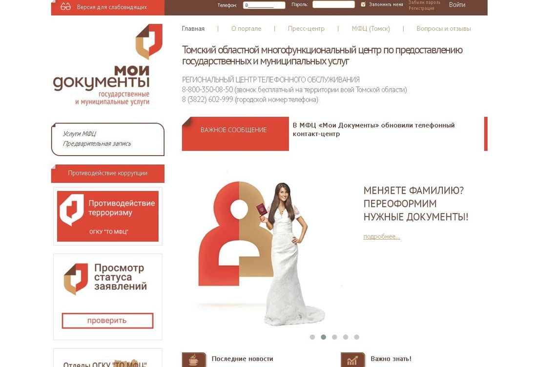 Томские новости, электронные документы многофункциональный центр конкурс достижение Савва Шипов заместитель министра Томский МФЦ признан лучшим в России в своей категории