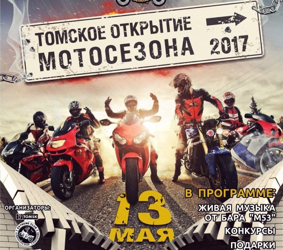 Конкурсы и акции, Томские новости, открытие мотосезона байкеры колонна На следующей неделе томские байкеры откроют мотосезон
