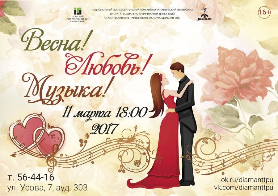 Культура в Томске, Томские новости, бал весна диамант Томичам предлагают встретить весну на балу