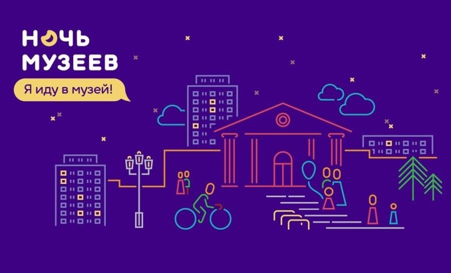 Конкурсы и акции, Культура в Томске, Томские новости, ночь музеев музеи куда пойти в пятницу В пятницу томичей приглашают на «Ночь музеев»
