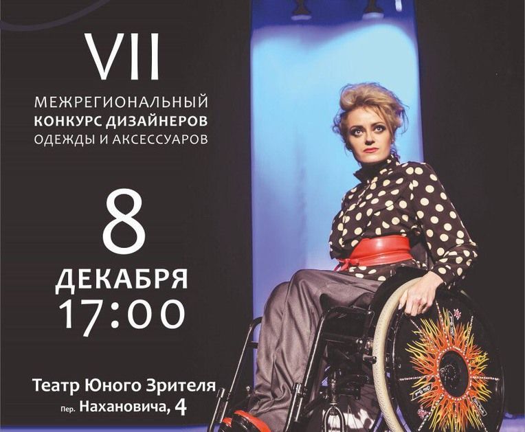 Конкурсы и акции, Томские новости, особая мода конкурс моделей костюмы доступная среда Завтра в Томске стартует гала-показ межрегионального конкурса «Особая мода»