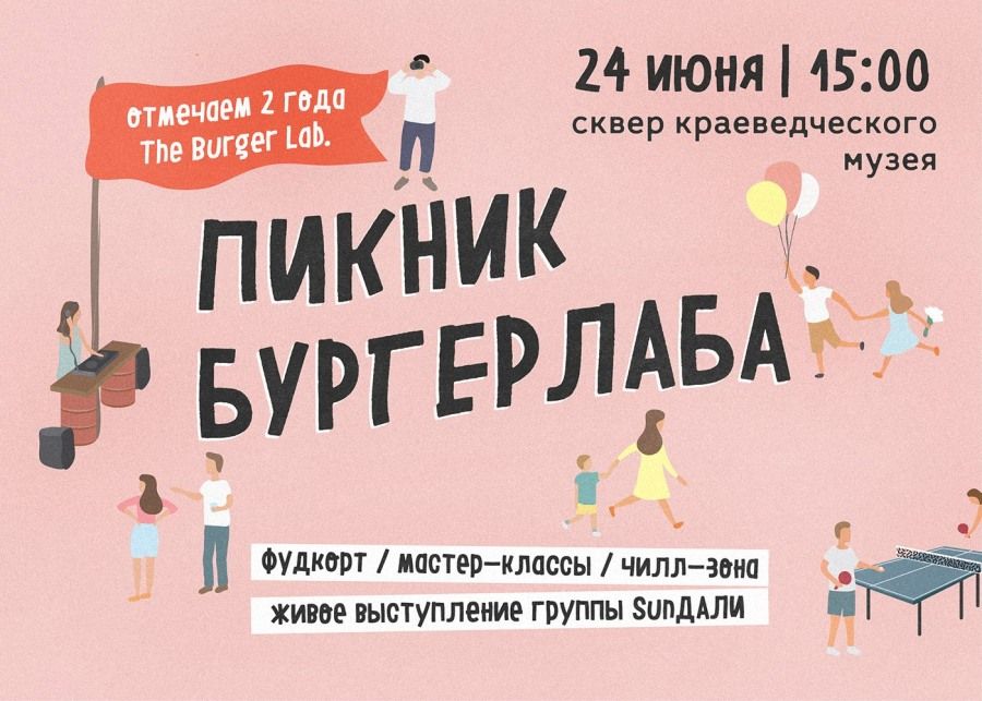 Еда, Конкурсы и акции, Отдых, Томские новости, Бургер лаб хипстеры отдыхают юбилей заведения мероприятия куда сходить бесплатно еда Томский «Бургерлаб» отметит день рождения пикником с гамаками, фрисби и маршмелоу на костре