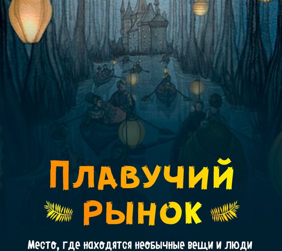 Конкурсы и акции, Культура в Томске, Томские новости, плавучий рынок Geek гик мастер-классы фехтование В центре Томска появится «Плавучий рынок»