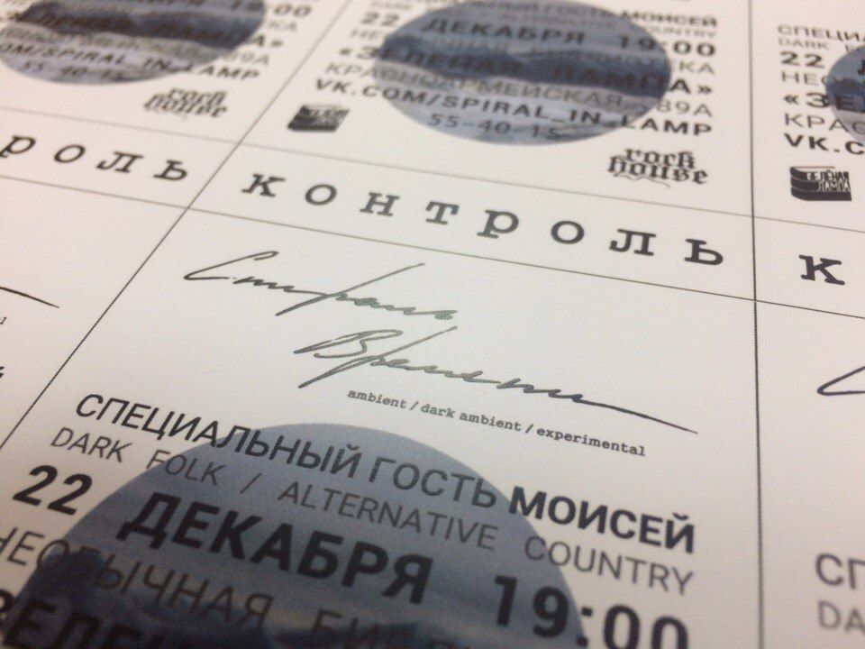 Конкурсы и акции, Культура в Томске, Томские новости, зеленая лампа концерт поддержка спираль времени эмбиент ambient концерт выступление куда сходить отд «Спираль Времени» выступит в Томске