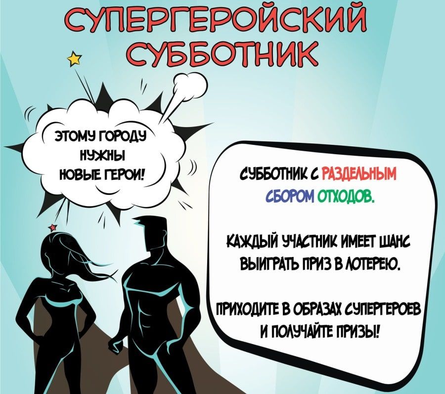 Городское благоустройство, Конкурсы и акции, Томские новости, супергеройские субботник герои лагерный сад Завтра в Томске пройдет супергеройский субботник