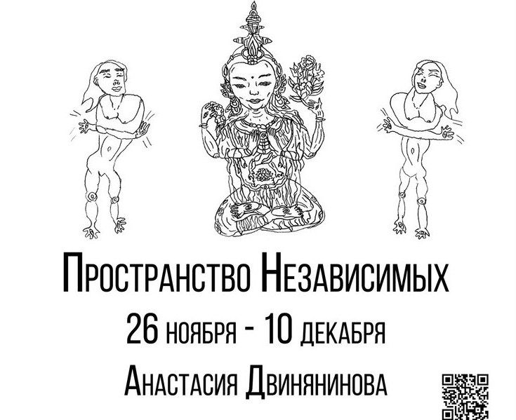 Культура в Томске, Томские новости, выставка культура пространство независимых молодые художники современное искусство В Томске открылась персональная выставка Анастасии Двиняниновой