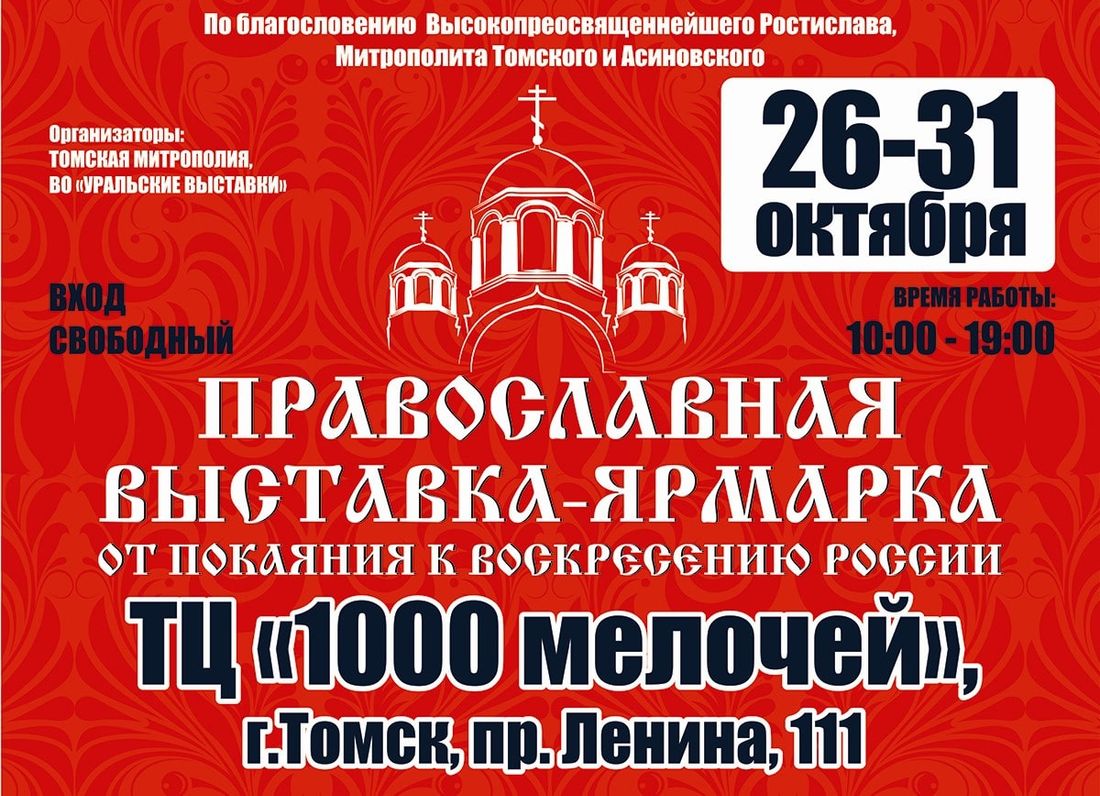 Конкурсы и акции, Томские новости, томская епархия выставка православие религия Томичам покажут личные вещи царской семьи на православной выставке