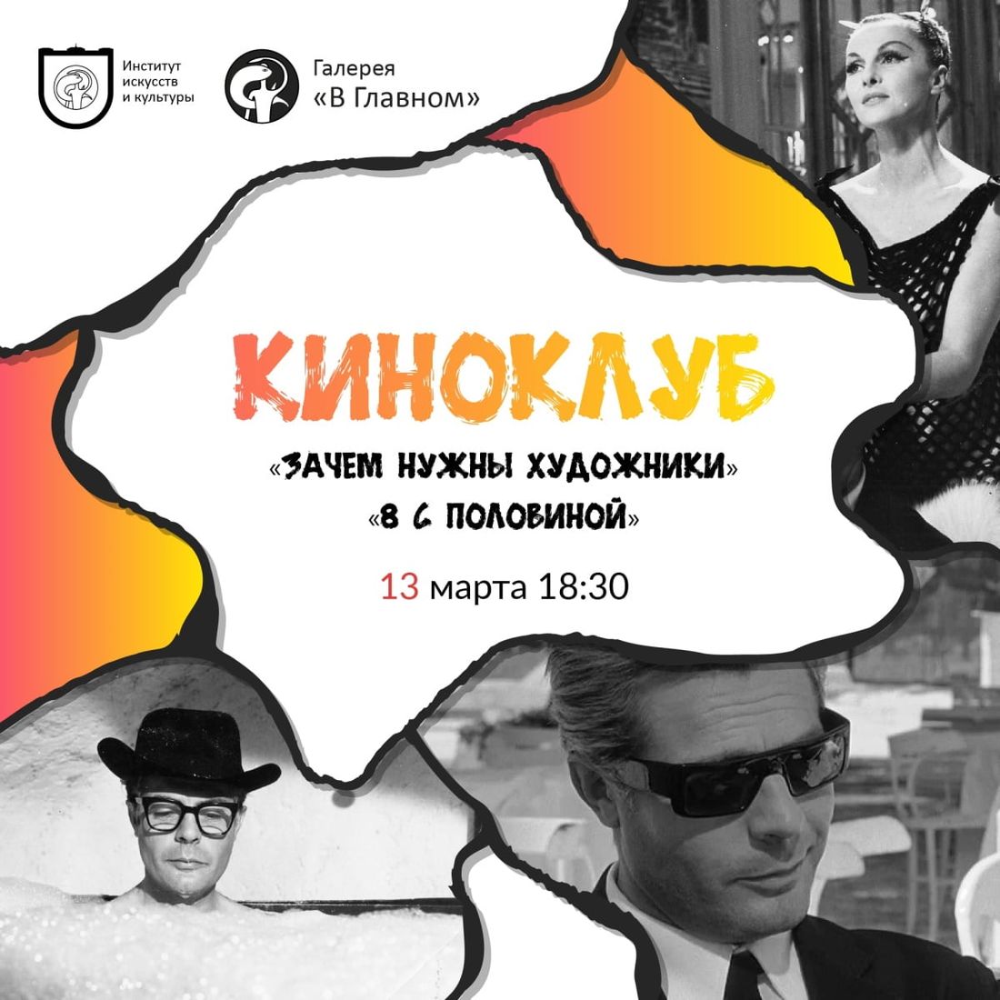 Культура в Томске, Томские новости, Феллини кино бесплатное кино куда сходить Томичей приглашают на кинопоказ и обсуждение фильма «Восемь с половиной» Федерико Феллини