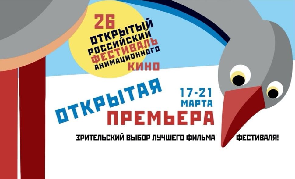 Конкурсы и акции, Культура в Томске, Томские новости, суздаль фестиваль мероприятия куда сходить показы Томск присоединится к фестивалю анимационного кино