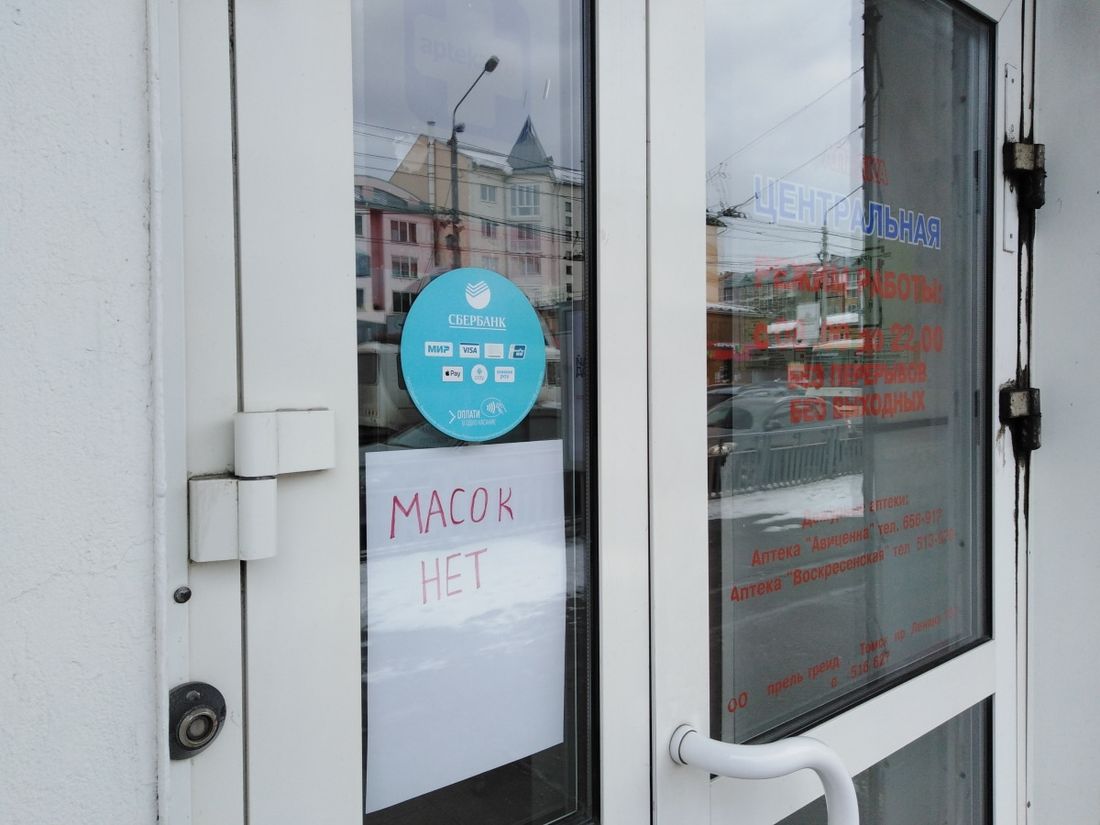 Коронавирус (Covid-19), Томские новости, аптека власти медицинские маски эпидемия гриппа уровень заболеваемости Аптеки Томской области обеспечат медицинскими масками в ближайшее время — власти