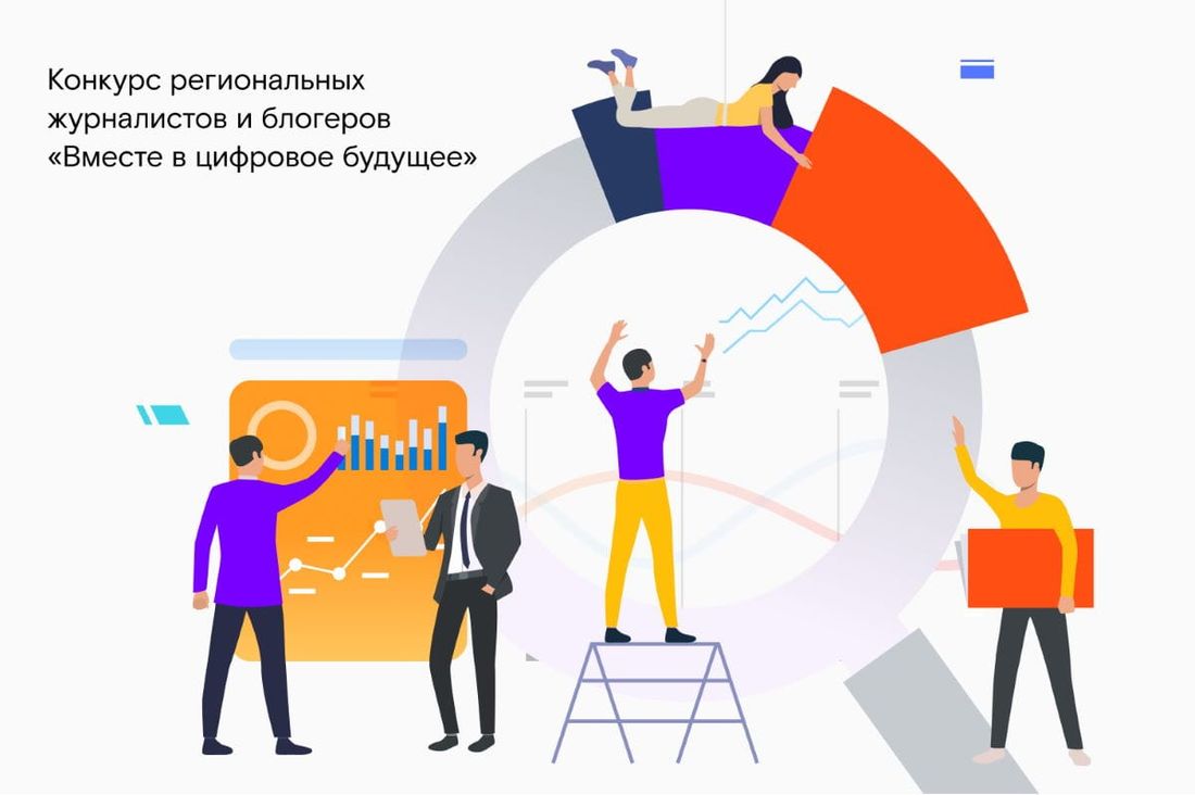 Ростелеком, Томские новости, конкурс журналисты Ростелеком «Вместе в цифровое будущее»: до окончания приема заявок на конкурс остается месяц