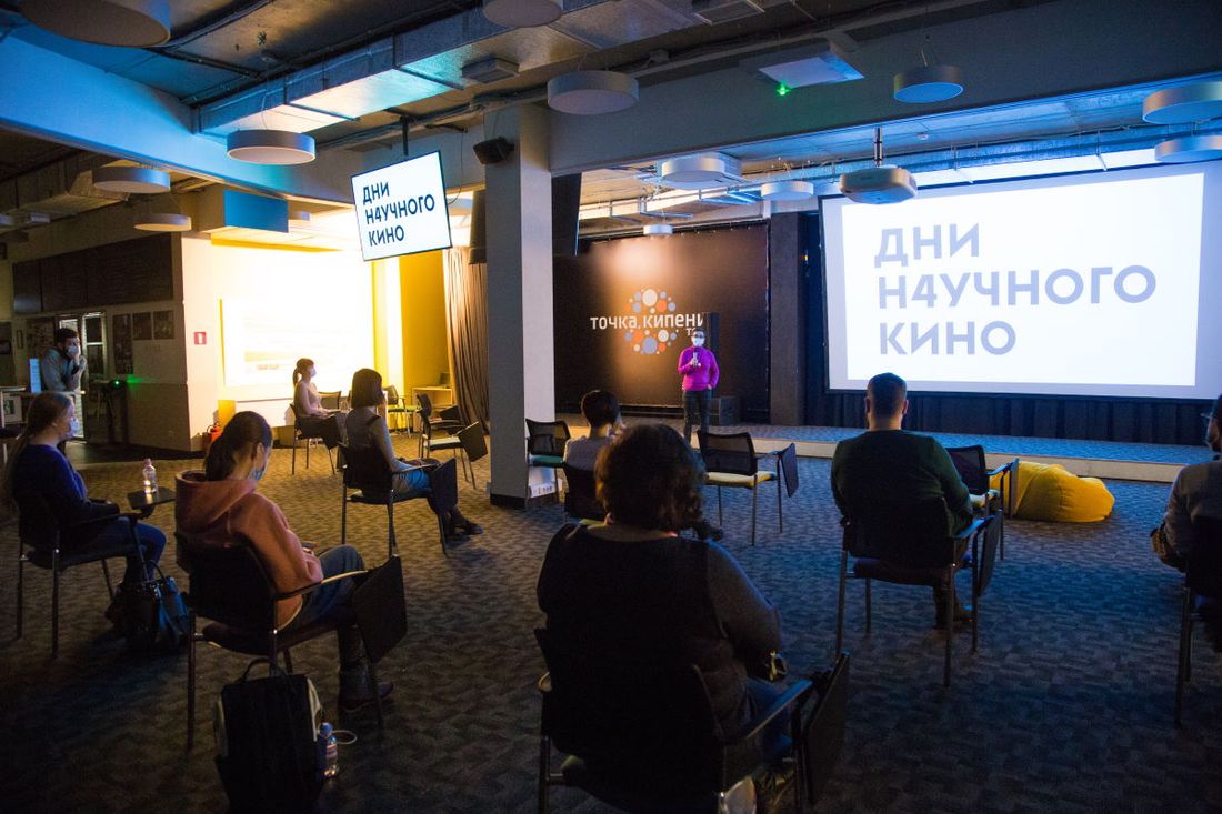 Конкурсы и акции, Томские новости, куда сходить дни научного кино фанк мероприятия В «Точке кипения – Томск» прошли Дни научного кино ФАНК