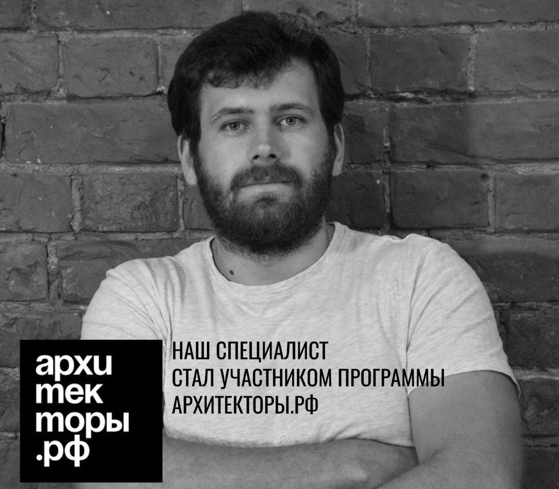 Архитектура и дизайн, Конкурсы и акции, Образование и наука, Томские новости, конкурс архитекторы городская среда развитие городской среды Томский специалист попал в число 100 финалистов офлайн-программы Архитекторы.рф
