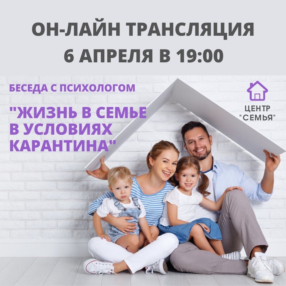 Коронавирус (Covid-19), Социальная сфера, Томские новости, семья центр образование помощь карантин изоляция психологическая поддержка Томский центр «Семья» расскажет, как жить с семьей в условиях карантина