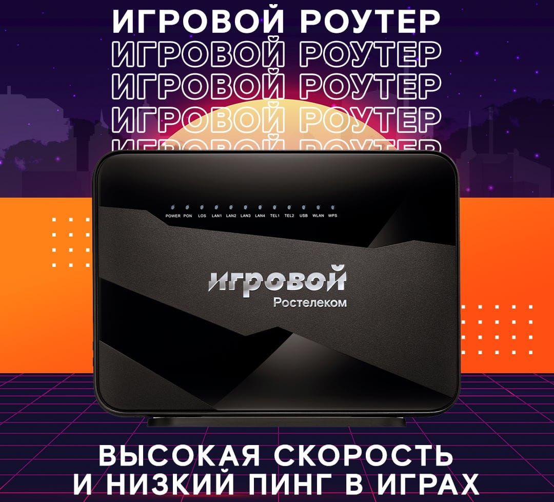 Ростелеком, Томские новости, роутер купить ростелеком игровое оборудование Гейминг нового уровня от «Ростелекома» и Huawei