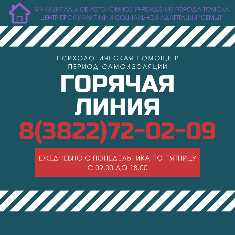 Коронавирус (Covid-19), Томские новости, самоизоляция горячая линия карантин эпидемия В Томске работает «горячая линия» для психологической поддержки на время самоизоляции