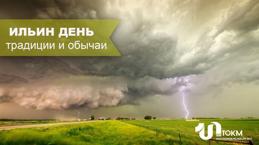 Культура в Томске, Праздники, Томские новости, Томский областной краеведческий музей, музей праздник ильин день куда мероприятия культура Краеведческий музей приглашает томичей отметить Ильин день в Youtube