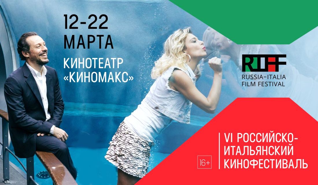 Культура в Томске, Томские новости, фестиваль кино куда сходить кинотеатр итальянское кино современное кино афиша томска куда сходить в В Томске впервые пройдёт российско-итальянский кинофестиваль RIFF