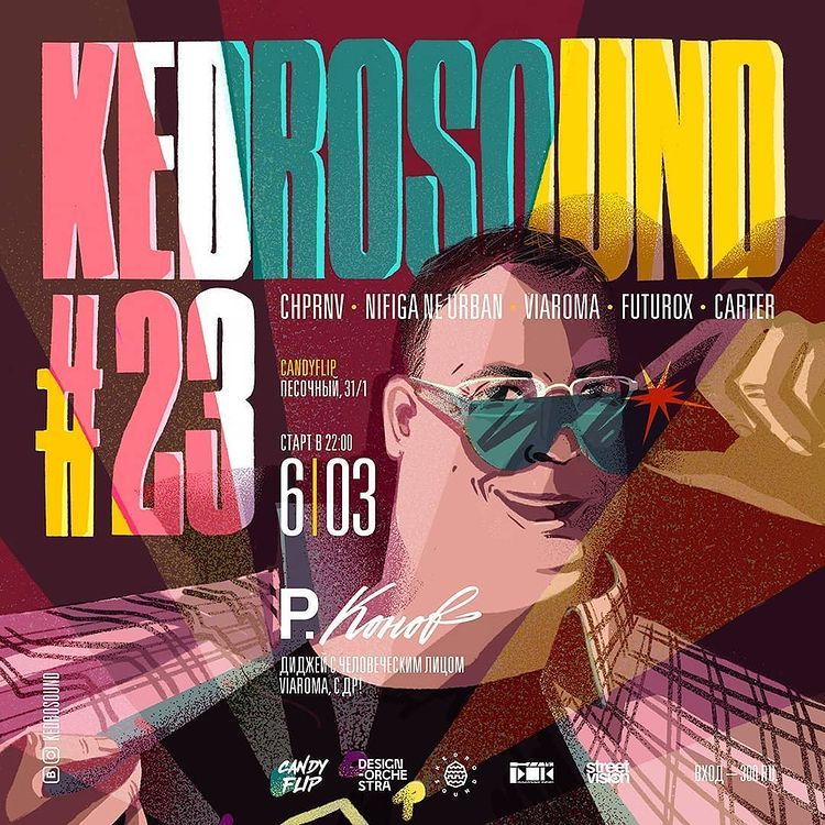 Культура в Томске, Томские новости, куда сходить мероприятия вечеринки праздники диджеи Сегодня в Томске пройдет очередная вечеринка «Кедровый Саунд»