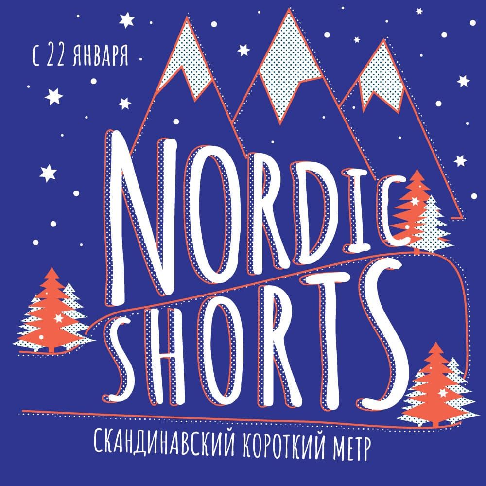 Кино, Томские новости, В Томске покажут лучшие скандинавские короткометражки