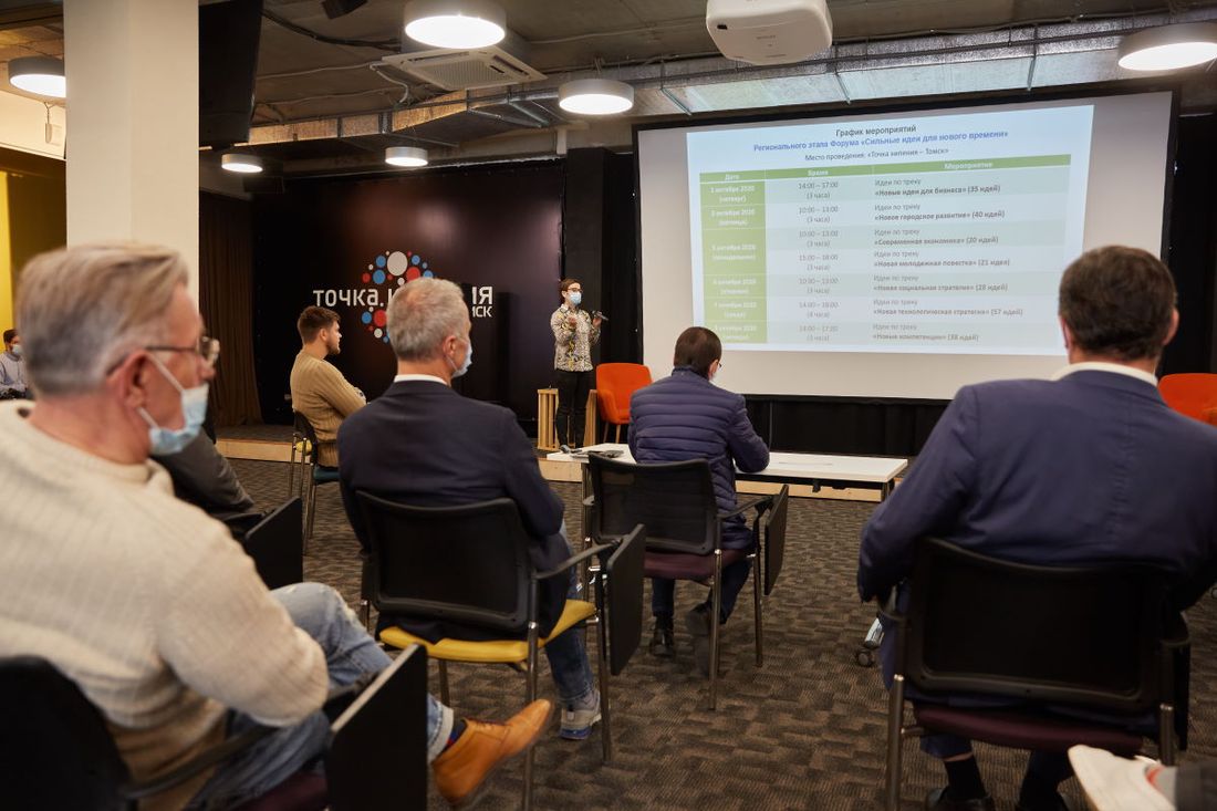 Томские новости, точка кипения мероприятия обсуждение эксперты круглый стол В «Точке кипения – Томск» состоялись экспертные обсуждения идей Форума «Сильные идеи для нового времени»