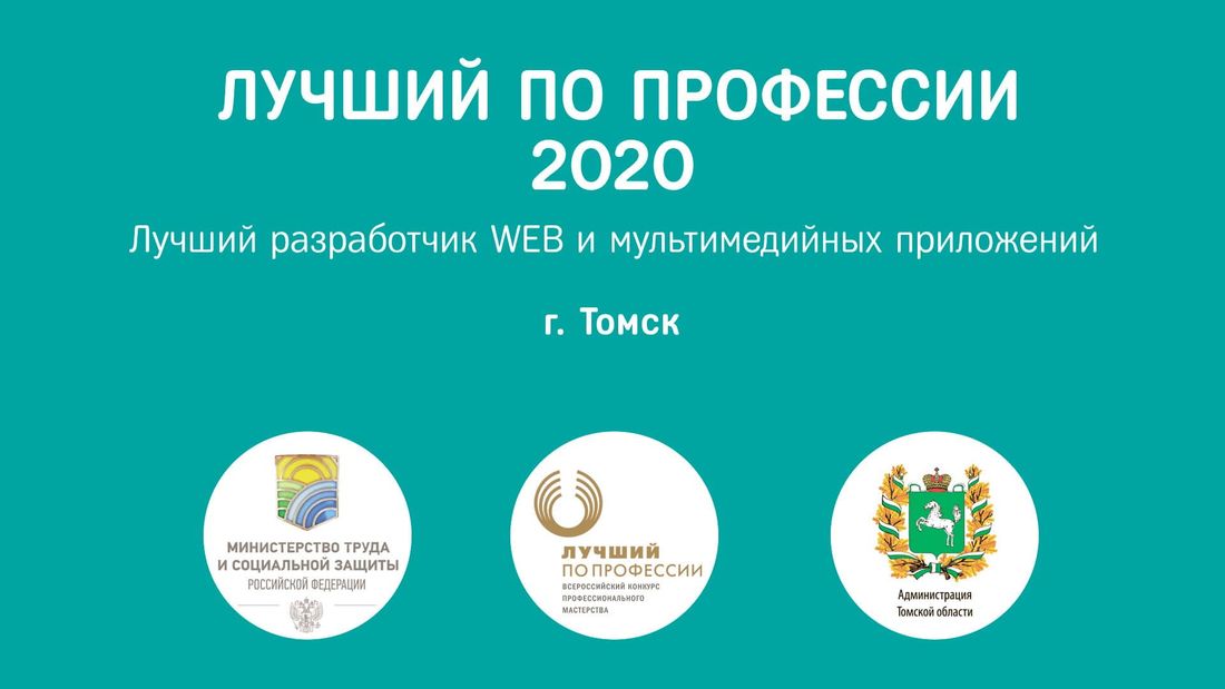 Конкурсы и акции, Томские новости, лучший по профессии конкурс профессиональное мастерство Завтра в Томске начнется федеральный этап конкурса «Лучший по профессии»