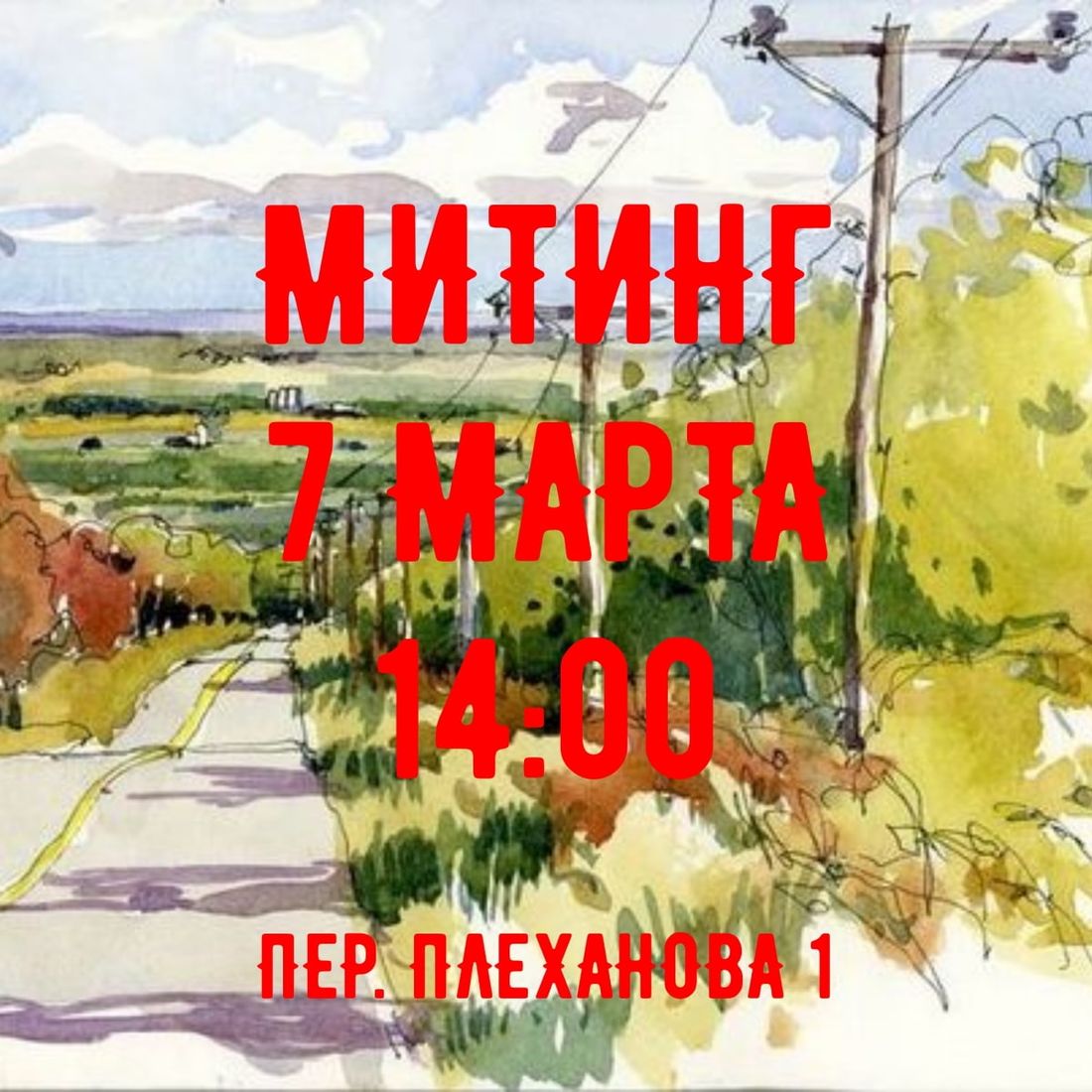 Томские новости, мероприятие митинг академгородок куда сходить общественная жизнь Завтра в Томске пройдет митинг против застройки Академгородка