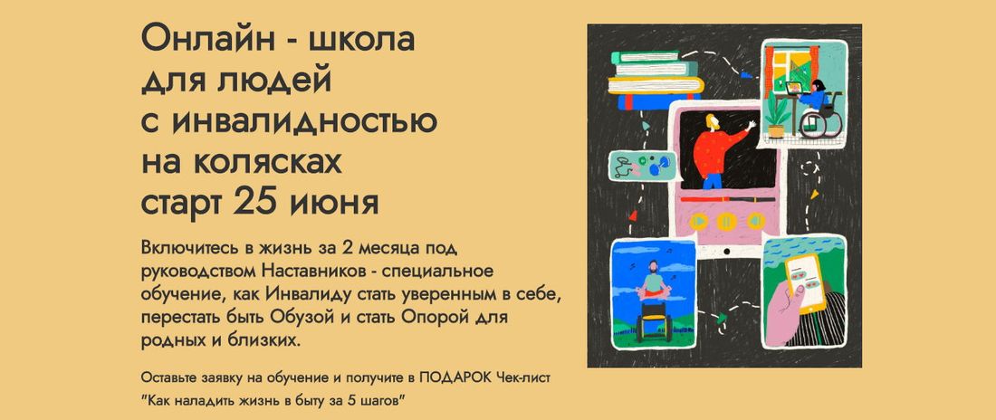 Социальная сфера, Томские новости, курс для инвалидов люди с инвалидностью социальная адаптация В Томске стартует онлайн-курс для людей с инвалидностью