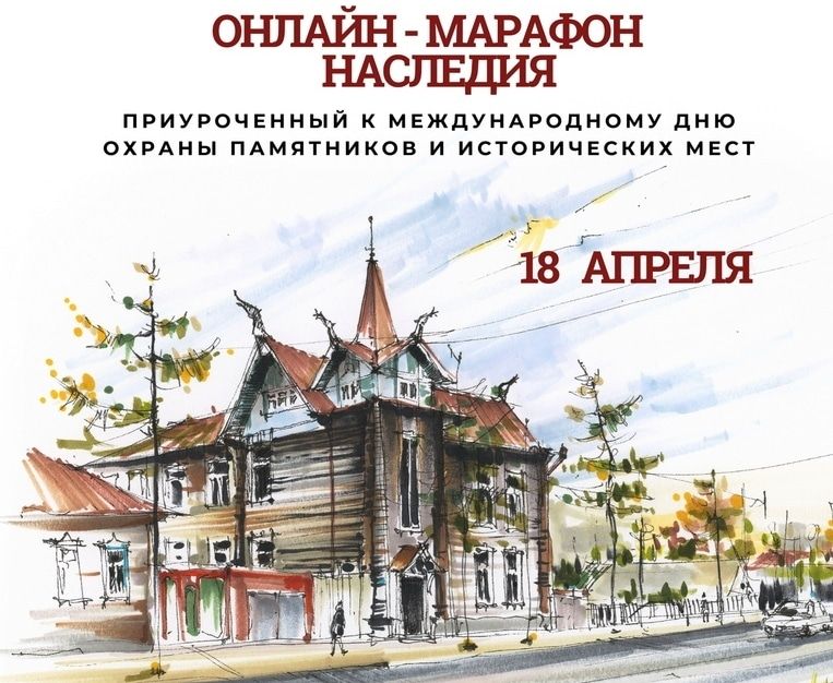 Конкурсы и акции, Томские новости, памятники мероприятия куда сходить деревянная архитектура В Томске пройдет онлайн-марафон к Международному дню охраны памятников