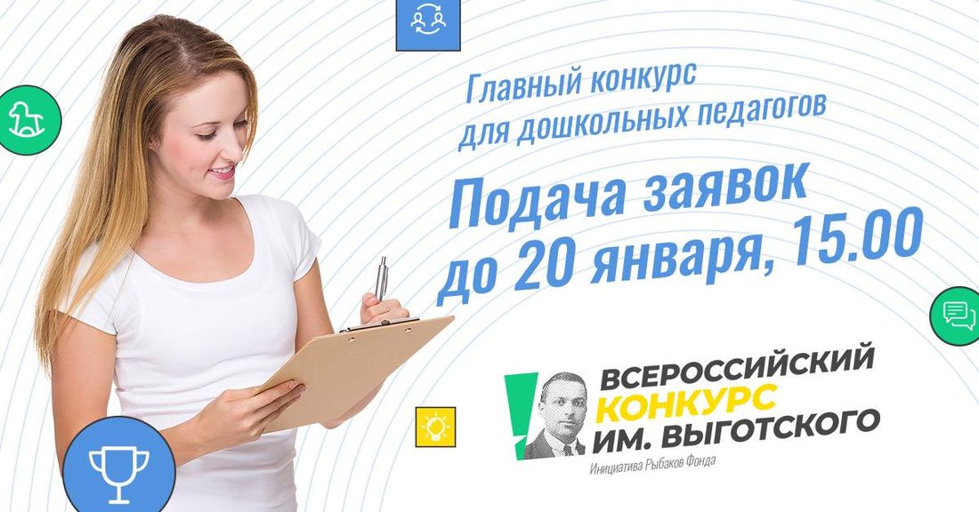 Конкурсы и акции, Образование и наука, Томские новости, Завершается прием заявок на конкурс для педагогов дошкольного образования