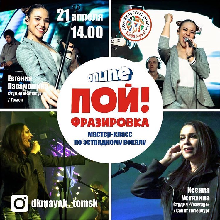 Культура в Томске, Томские новости, инстаграм вокал обучение онлайн-курсы Известная джазовая вокалистка даст онлайн-урок для томичей