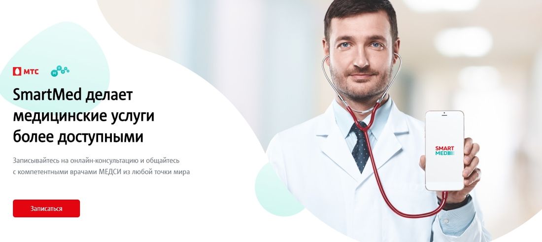 МТС, Томские новости, Медси МТС помощь доступ бесплатные консультации телемедицина МТС и МЕДСИ открыли томичам бесплатный доступ к онлайн-консультациям с врачами