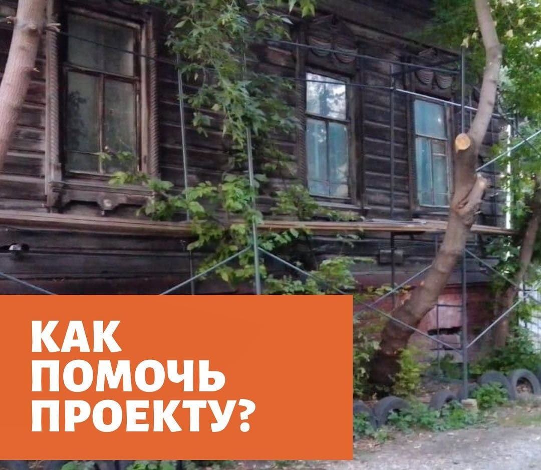 Том Сойер Фест, Томские новости, восстановление деревянных домов деревянная архитектура Томска Томичи могут помочь фестивалю восстановления исторической среды «Том Сойер Фест»