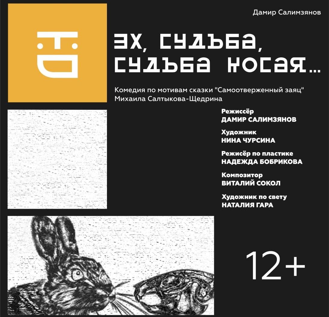 Культура в Томске, Томские новости, новый сезон театр премьера постановка На следующей неделе Томский ТЮЗ открывает 42 театральный сезон