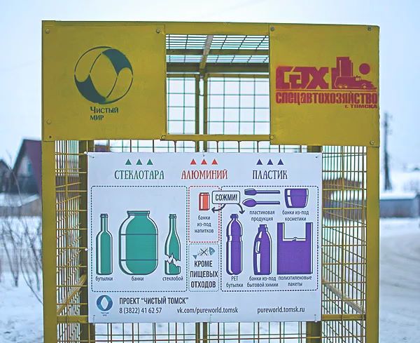 ЖКХ, Томские новости, сетки макулатура чистый мир уборка мусора переработка сдать мусор пластик В Томске пропали «Желтые сетки»