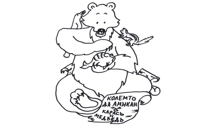 Культура в Томске, Памятники, Томские новости, конкурс памятники объекты мероприятия эвенки культура народов Сибири Медведь может стать главным героем нового арт-объекта в Томской области