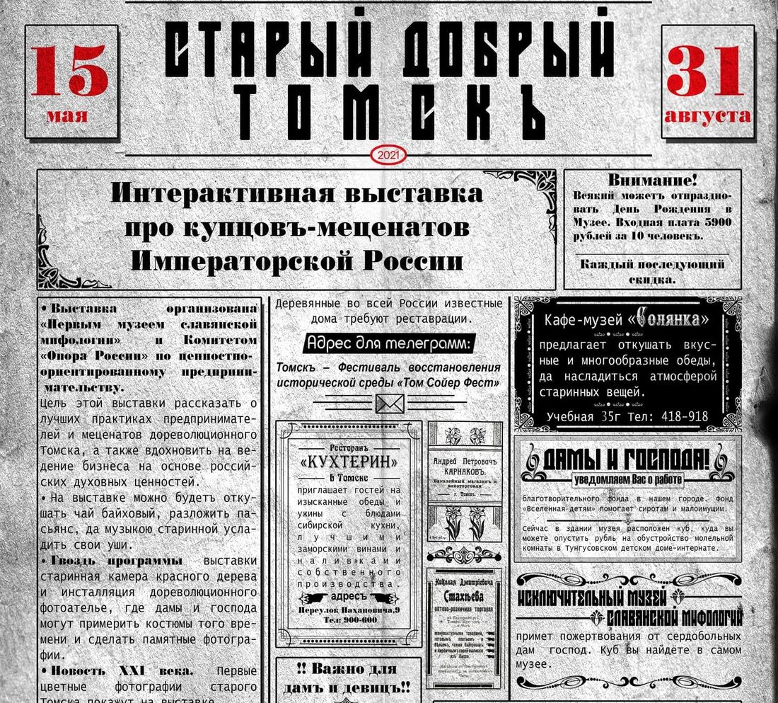 Культура в Томске, Томские новости, выставка открытие куда сходить купцы угощение самовар Томичей приглашают взглянуть на «Старый добрый Томск»