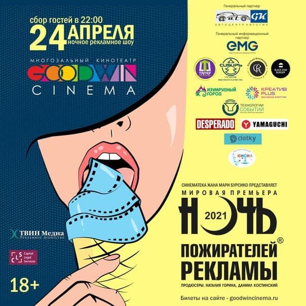 Культура в Томске, Томские новости, ночь пожирателей рекламы кино сеансы куда сходить мероприятия в Томске Томичей приглашают на «Ночь пожирателей рекламы»