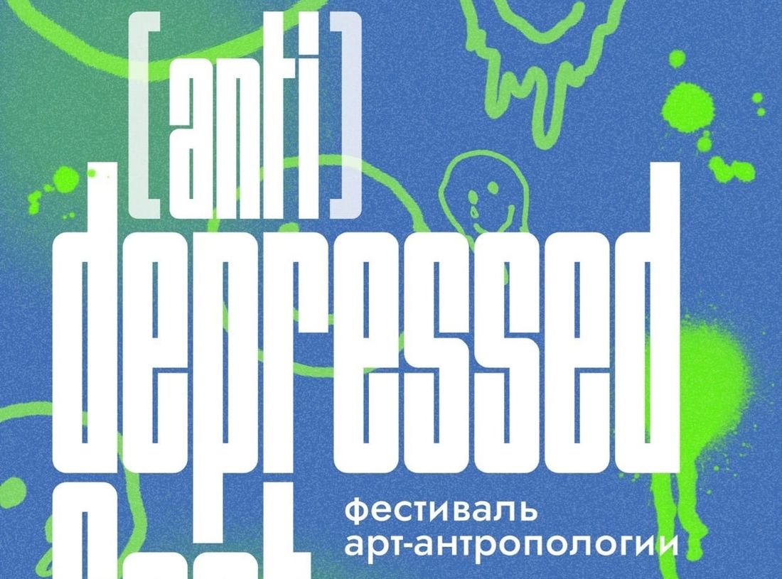 Конкурсы и акции, Культура в Томске, Томские новости, коронавирус фестиваль мероприятия конкурсы куда сходить На следующей неделе в Томске стартует фестиваль арт-антропологии