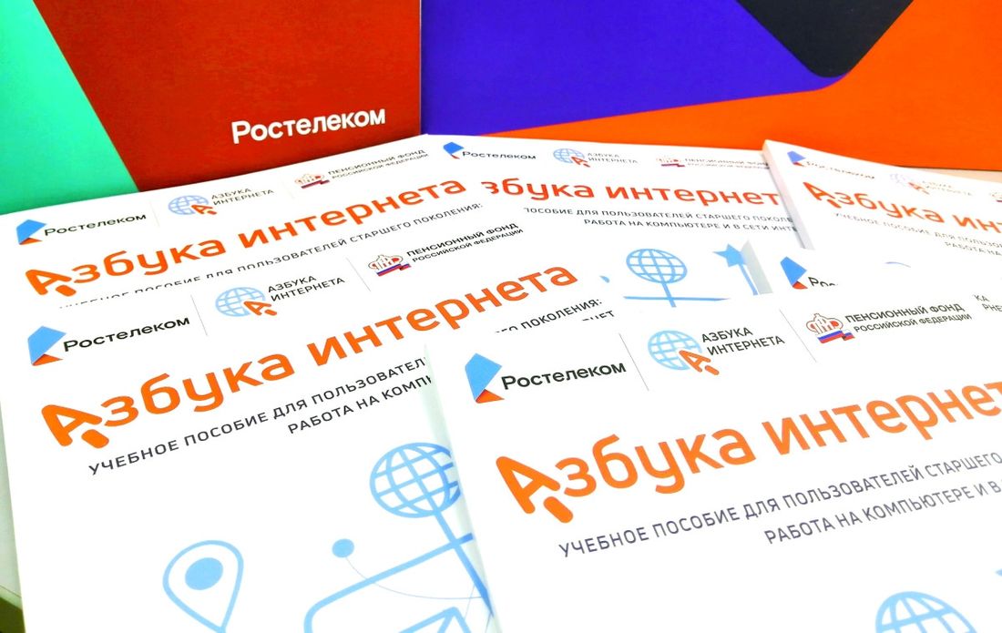 Ростелеком, Томские новости, интернет азбука образование компьютерная грамотность пенсионеров Учиться никогда не поздно: «Ростелеком» передал «Азбуку интернета» томским пенсионерам