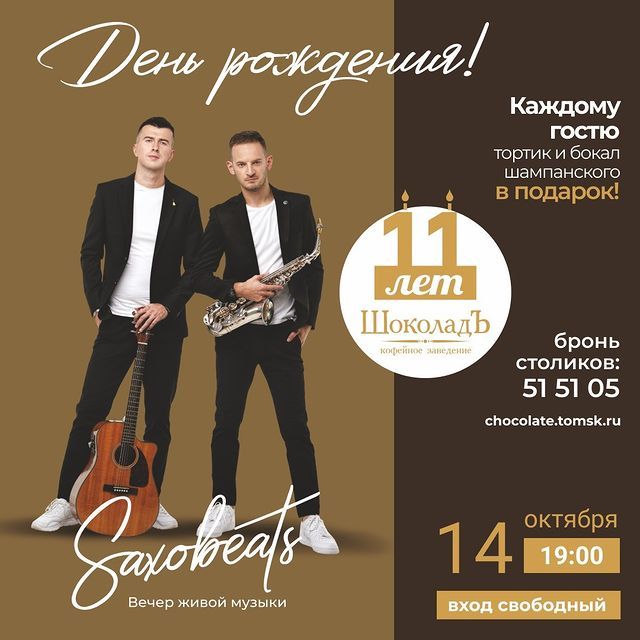 Культура в Томске, Томские новости, шоколад кафе заведения кондитерская куда сходить Сегодня в Томске вновь открывается «ШоколадЪ»