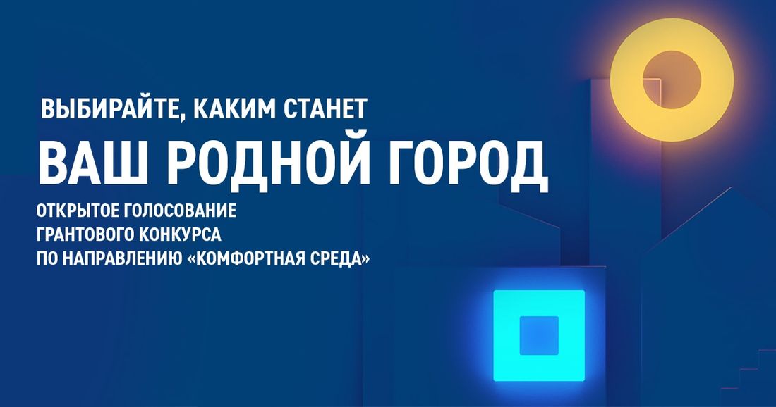 Газпромнефть-Восток, Томские новости, комфортная среда благоустройство город газпромнефть газпром нефть социальные проекты Жители шести регионов деятельности «Газпром нефти» выбирают лучшие проекты комфортной городской среды