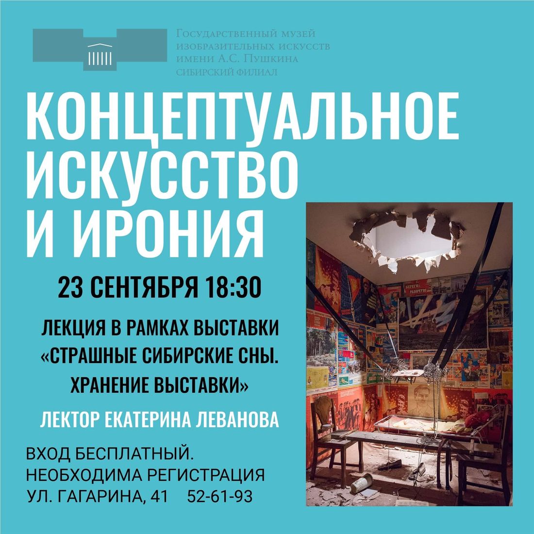 Культура в Томске, Томские новости, выставка арт мероприятия куда сходить лекции культурология Наташа Юдина концептуализм Томичей приглашают на лекцию о теории и истории концептуального искусства