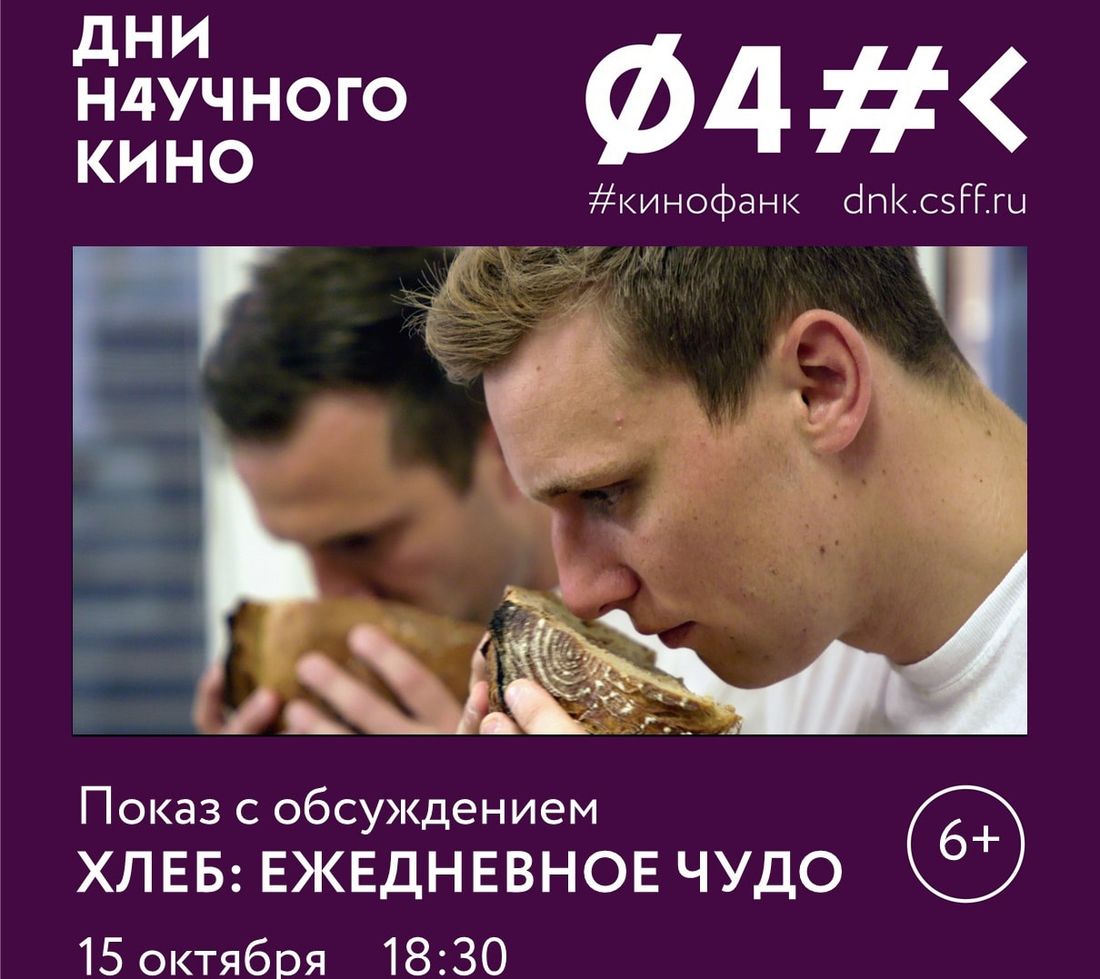 Культура в Томске, Томские новости, ФАНК научное кино куда сходить мероприятия культура искусство Дни научного кино ФАНК пройдут в «Точке кипения – Томск»